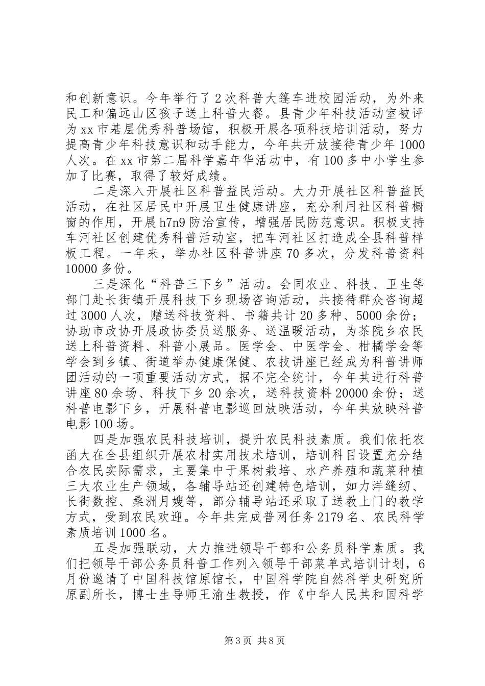 县科协工作总结报告_第3页