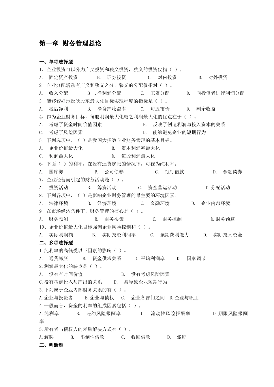 财务管理习题24373264_第2页