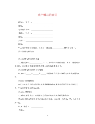 动产赠与的合同