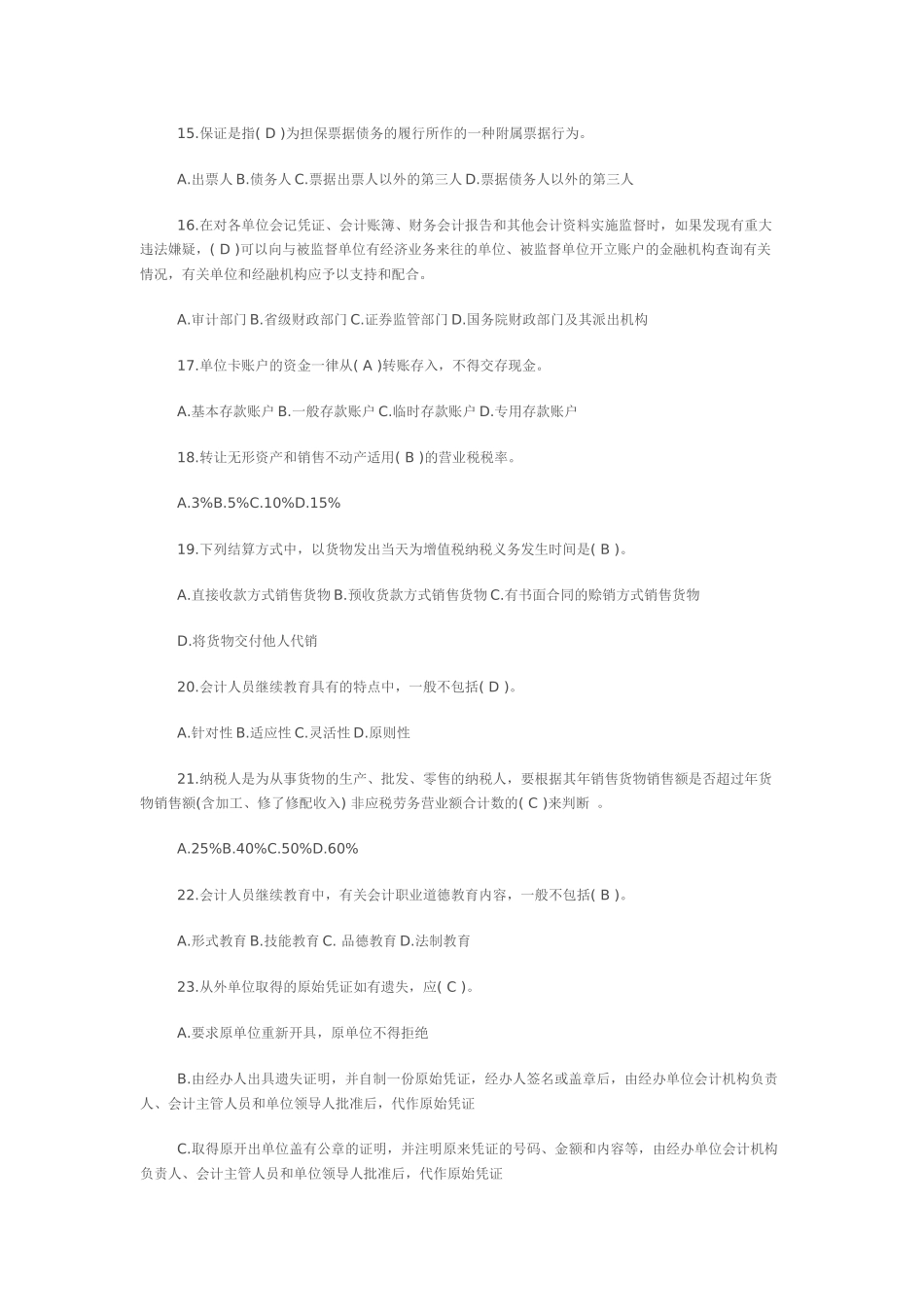 安徽XXXX年会计从业考试_第3页