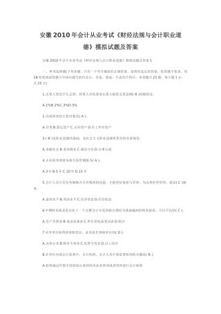 安徽XXXX年会计从业考试