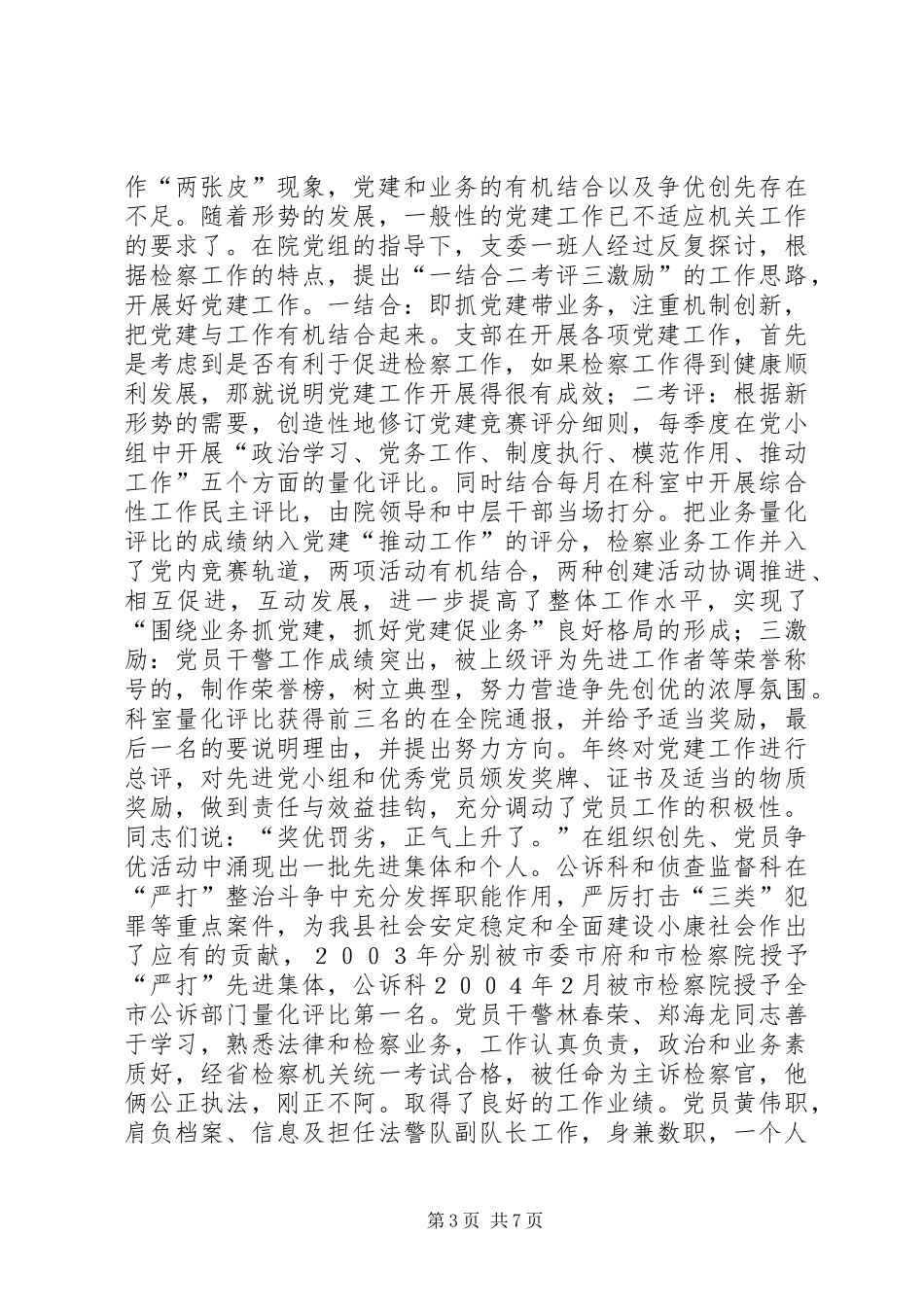 县检察院创建四型机关经验总结材料学习心得_第3页