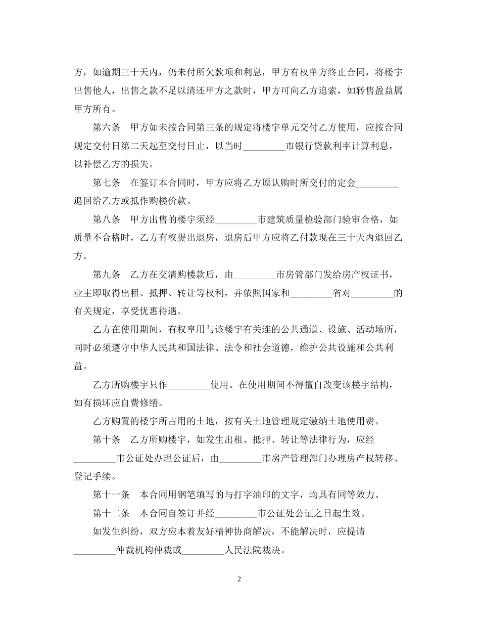 商品房产买卖合同范本_第2页