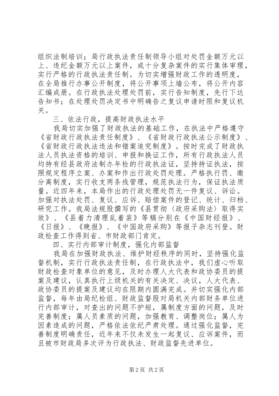 县财政局××年行政执法工作总结_第2页