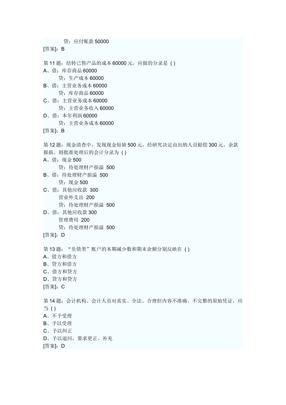 会计从业试题2卷_第3页