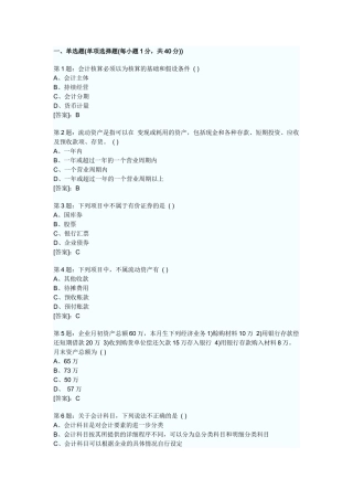 会计从业试题2卷