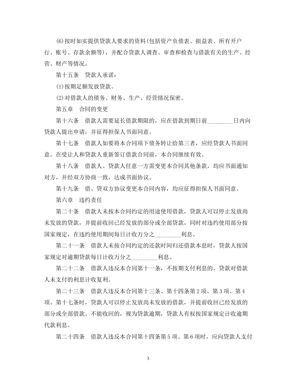 个人短期借款合同范本_第3页