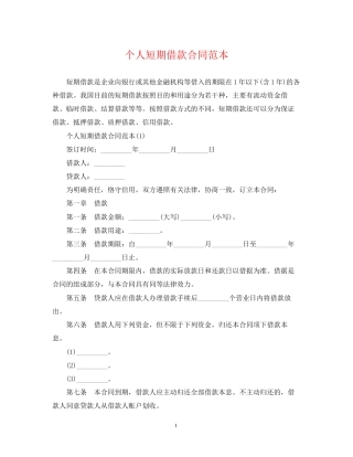 个人短期借款合同范本
