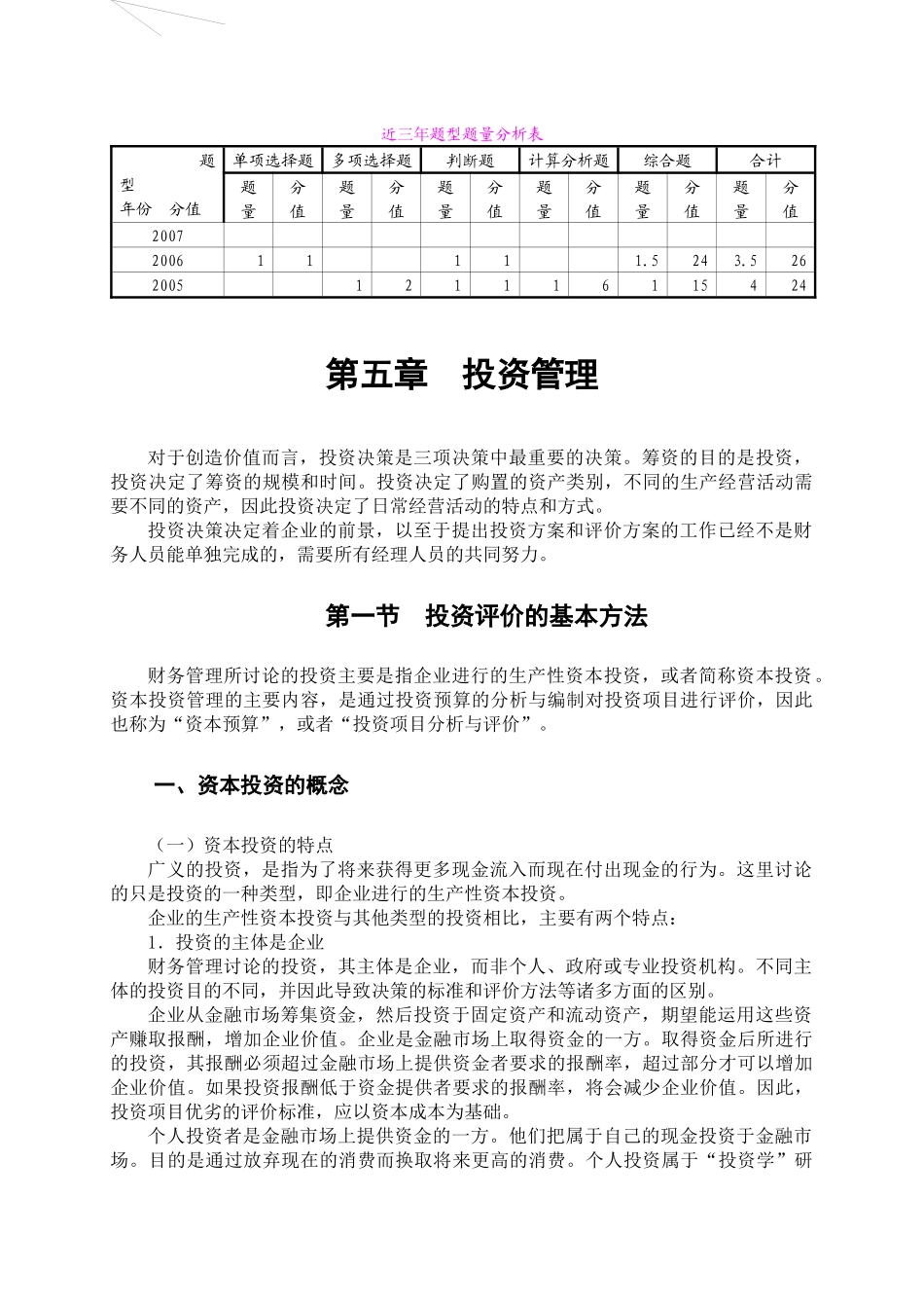 第5章投资管理_第1页