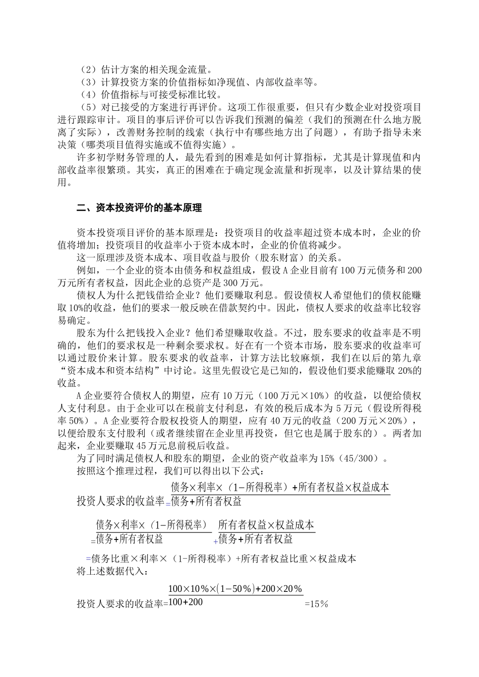 第5章投资管理_第3页