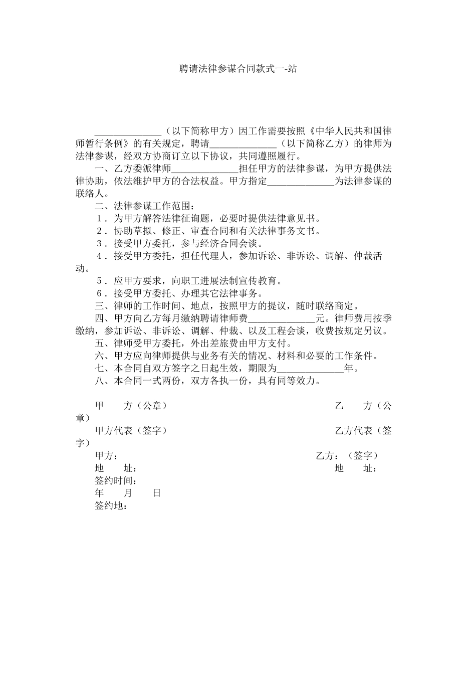 聘请法律顾问合同样式一_第1页