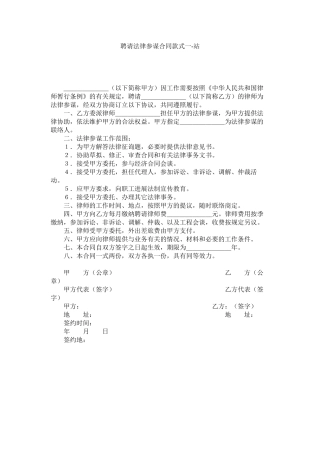 聘请法律顾问合同样式一