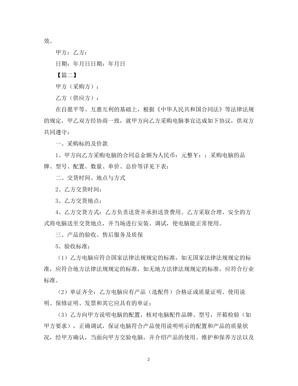 电脑采购合同范本【三篇】_第2页