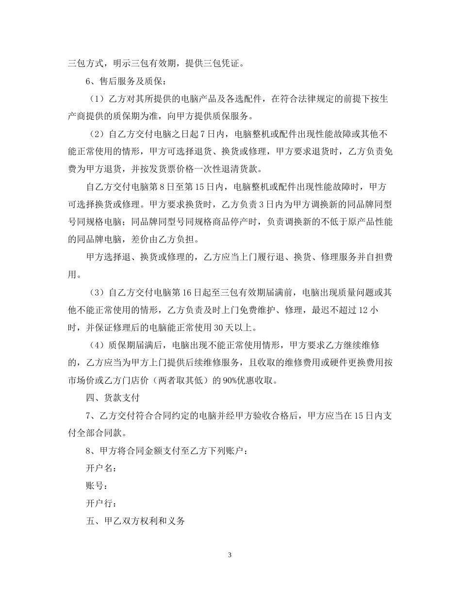 电脑采购合同范本【三篇】_第3页