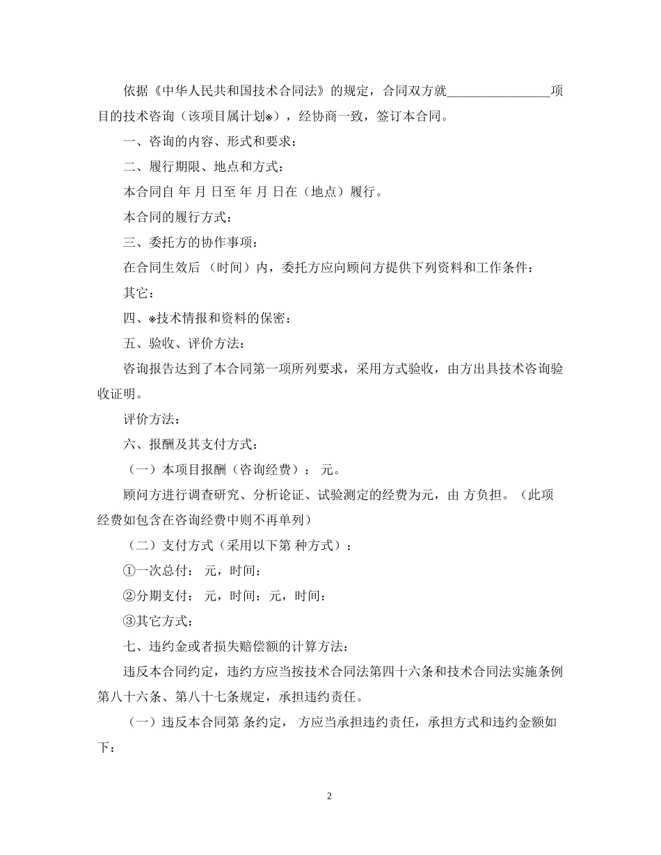 技术咨询合同书2_第2页
