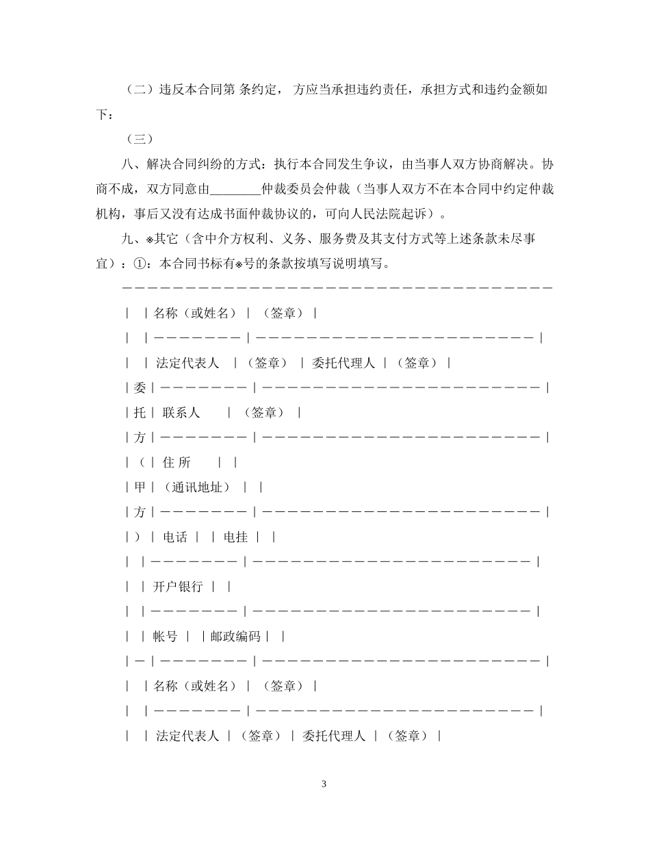 技术咨询合同书2_第3页