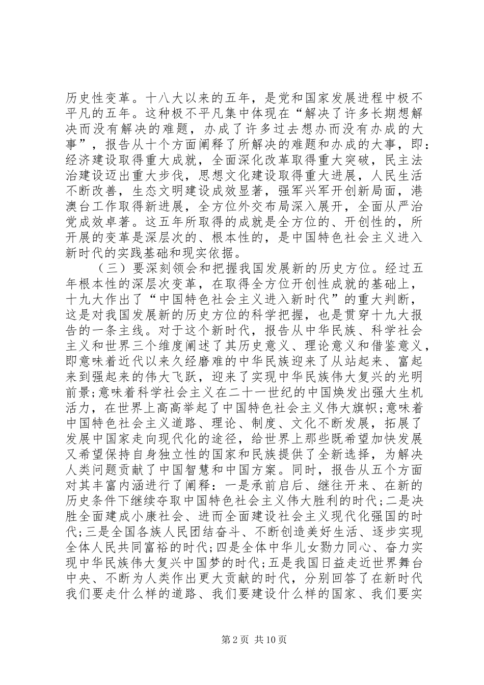 委党组理论学习中心组党的十九大精神专题学习总结讲话稿_第2页