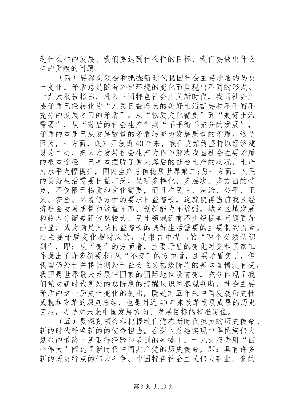 委党组理论学习中心组党的十九大精神专题学习总结讲话稿_第3页