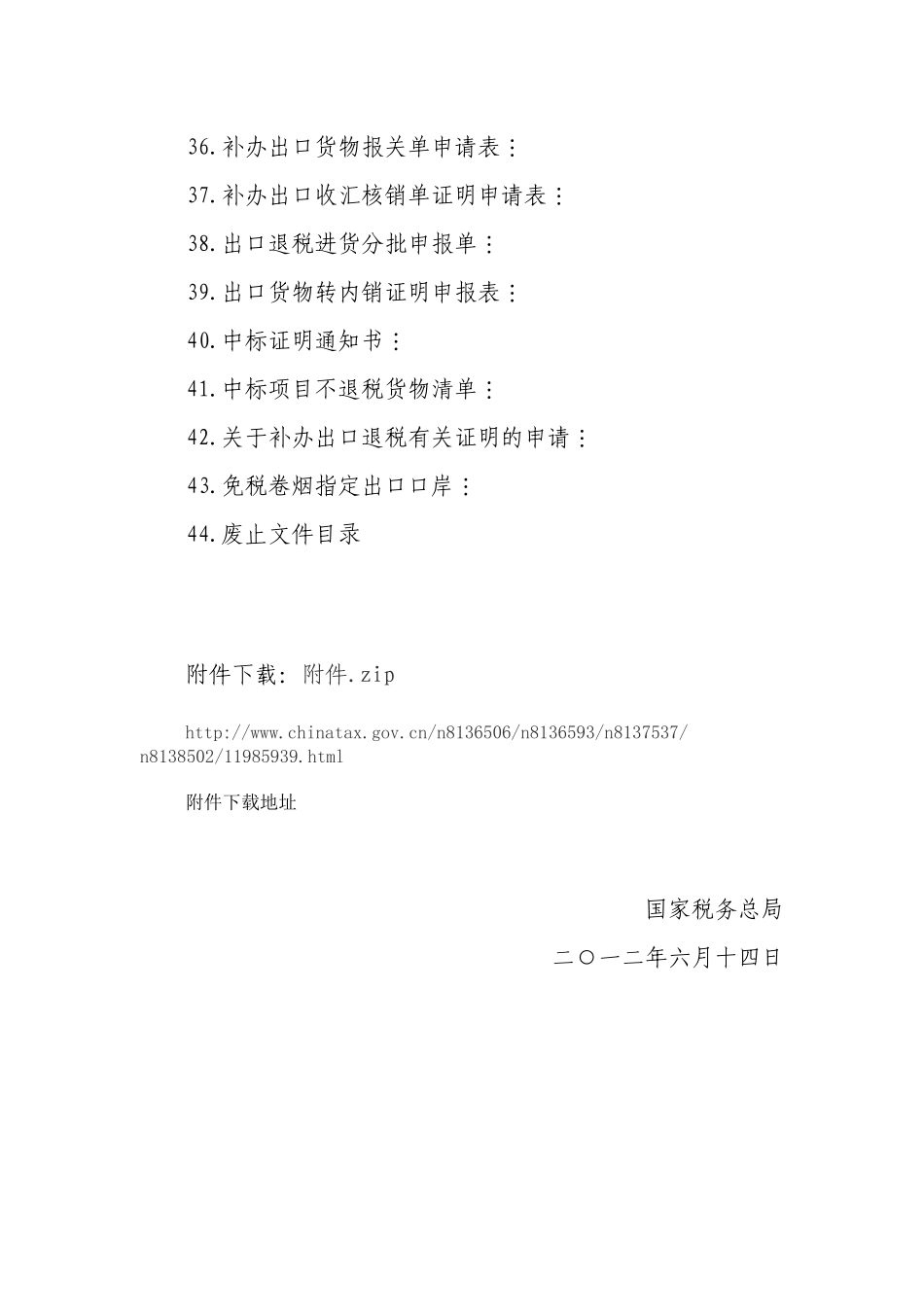 国家税务总局公告XXXX年第24号关于发布《出口货物劳务_第3页