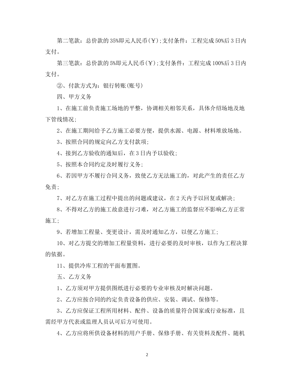 装修合同样本双方责任及义务范本_第2页