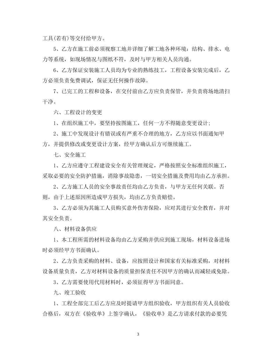 装修合同样本双方责任及义务范本_第3页