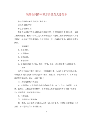 装修合同样本双方责任及义务范本