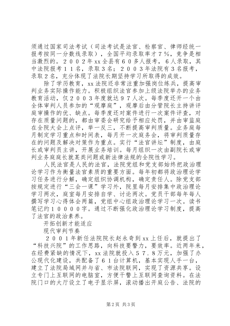 县法院创建四型机关经验总结材料_第2页