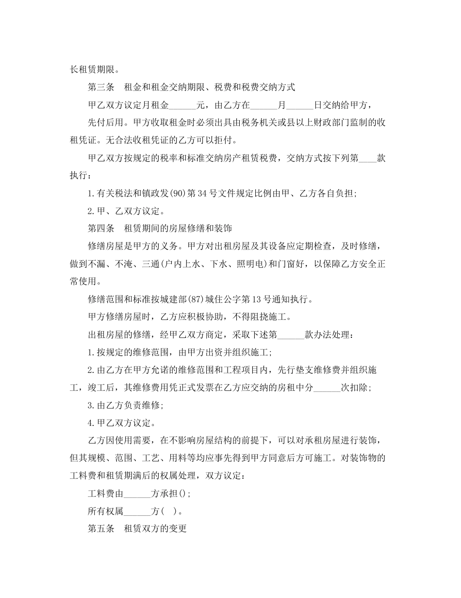 个人出租房屋合同范本下载2_第3页