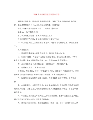 个人出租房屋合同范本下载2