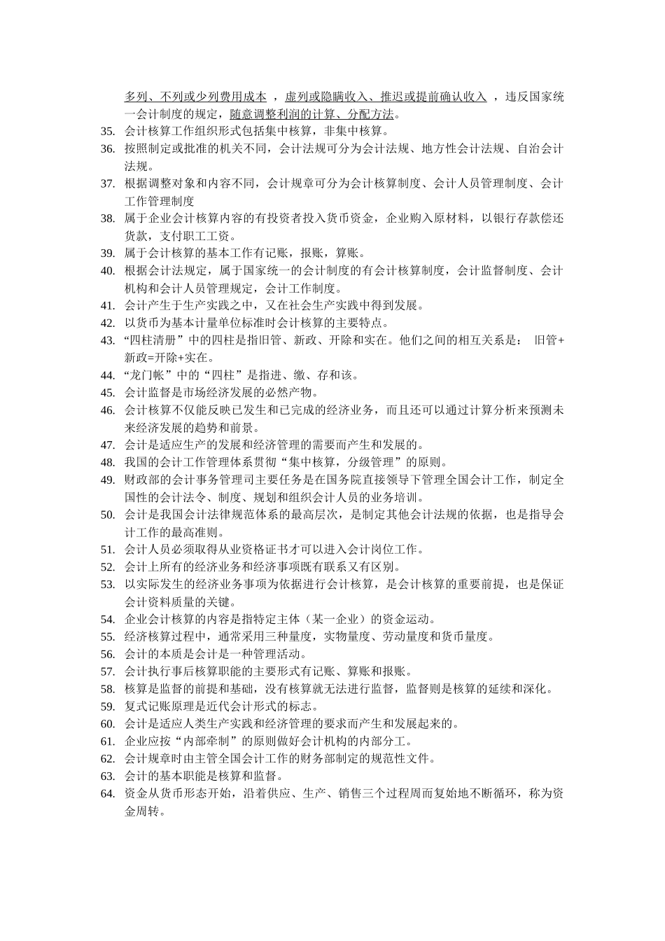 财务会计与财务管理知识分析概述_第2页