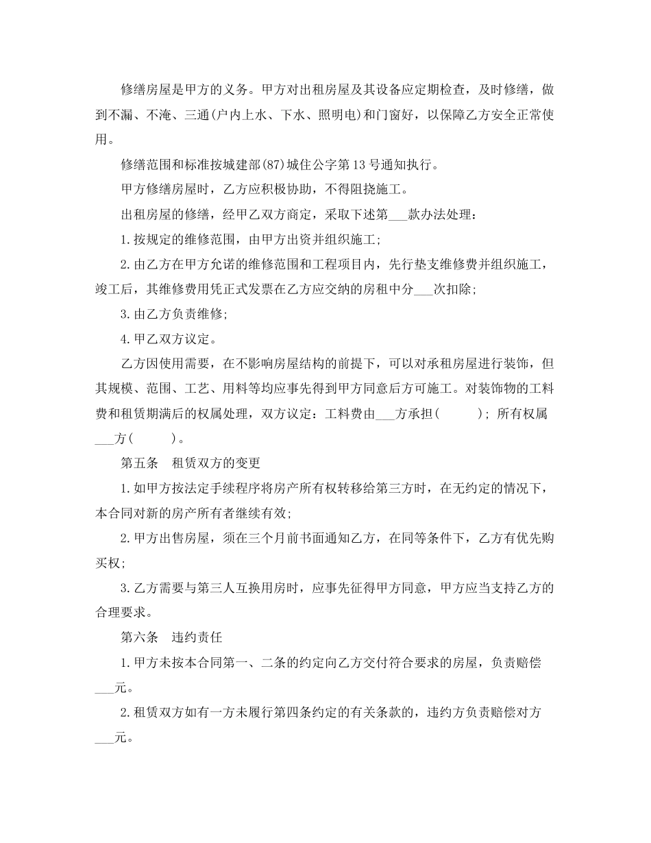 简易房屋租赁的合同范本_第2页