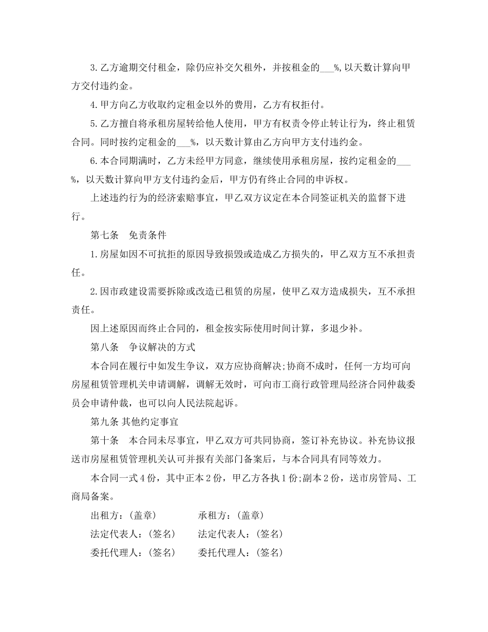 简易房屋租赁的合同范本_第3页