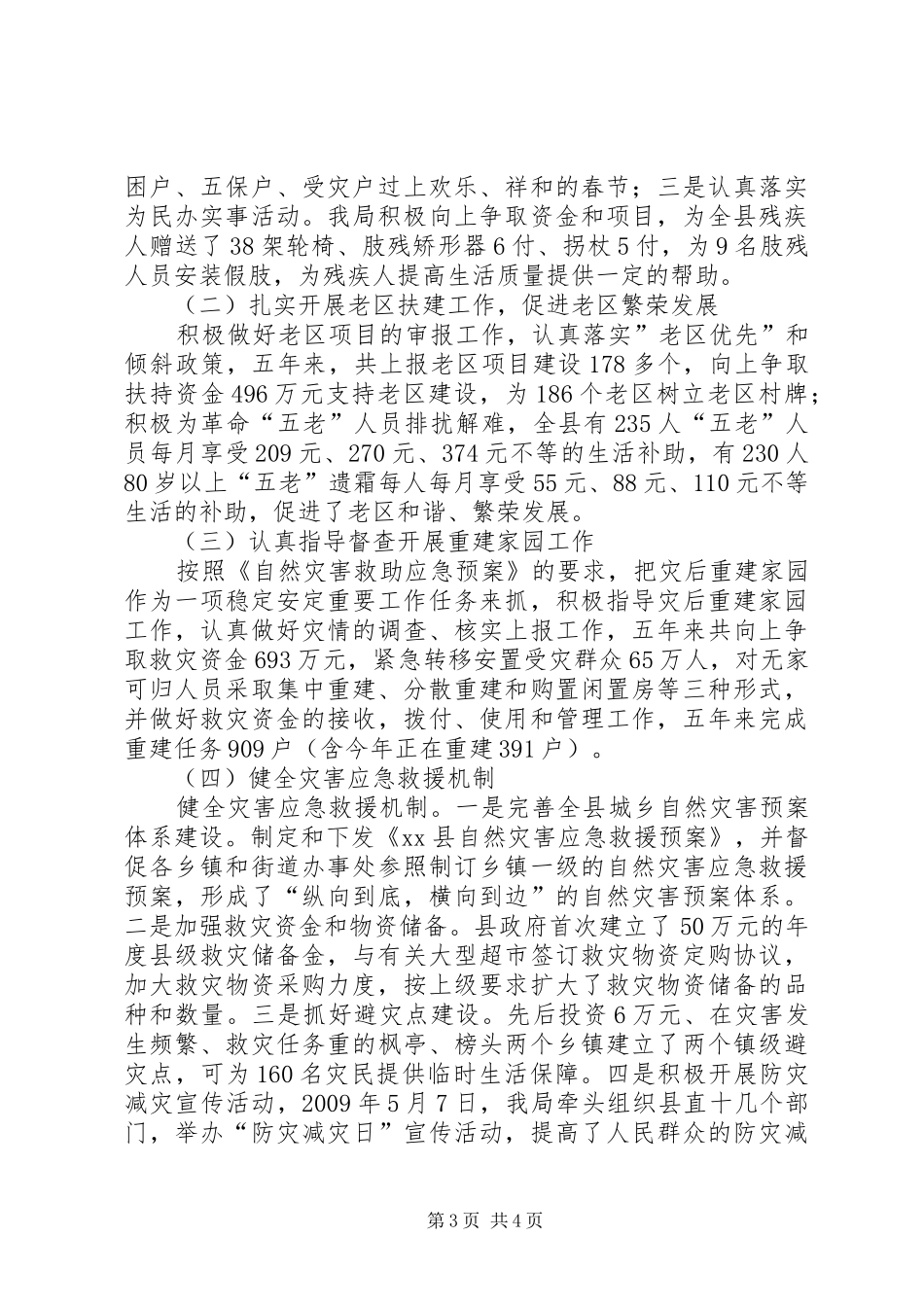 县民政局“十一五”时期工作总结_第3页