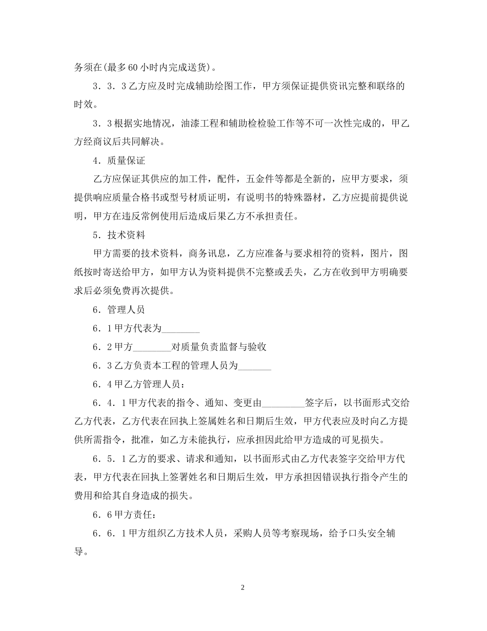 安装工程合作合同范本_第2页