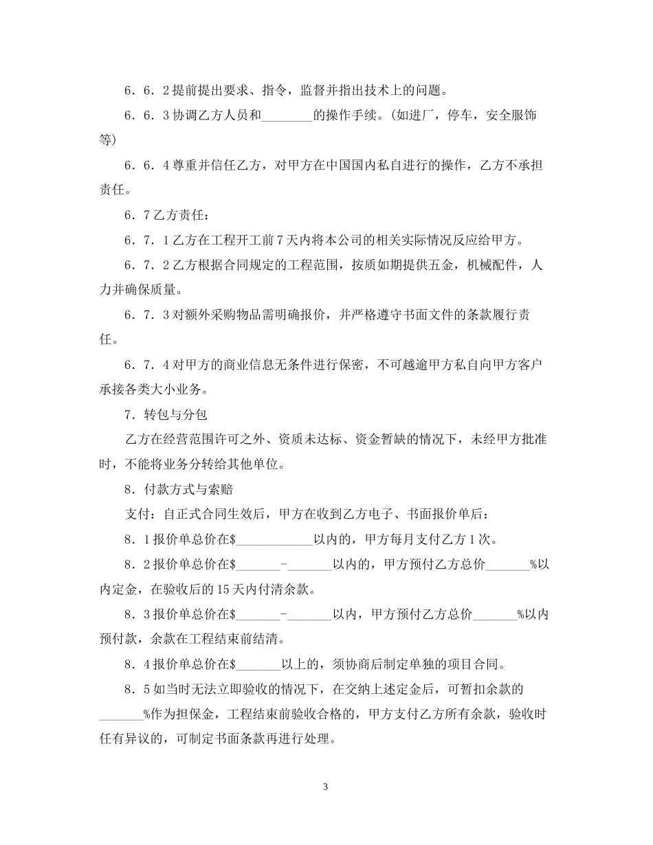 安装工程合作合同范本_第3页