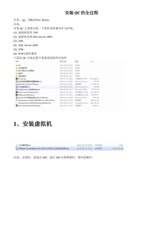 QC安装步骤