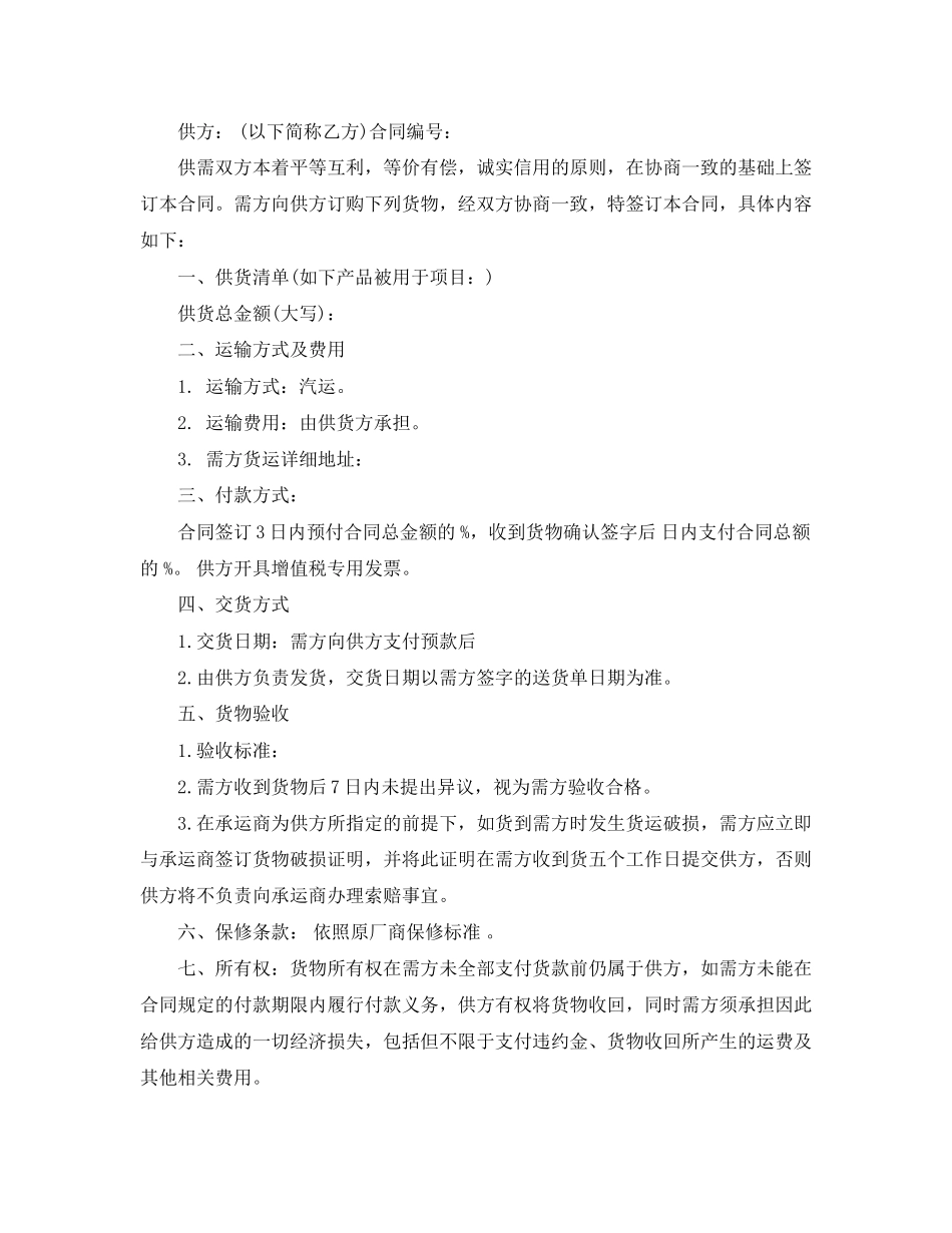 产品供货合同_第2页