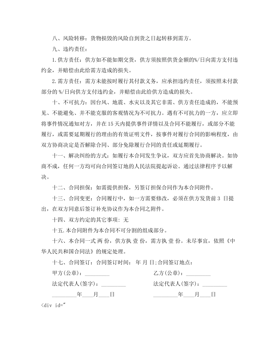 产品供货合同_第3页