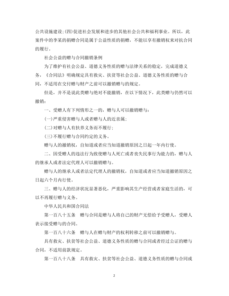 公益赠与合同怎么撤销_第2页