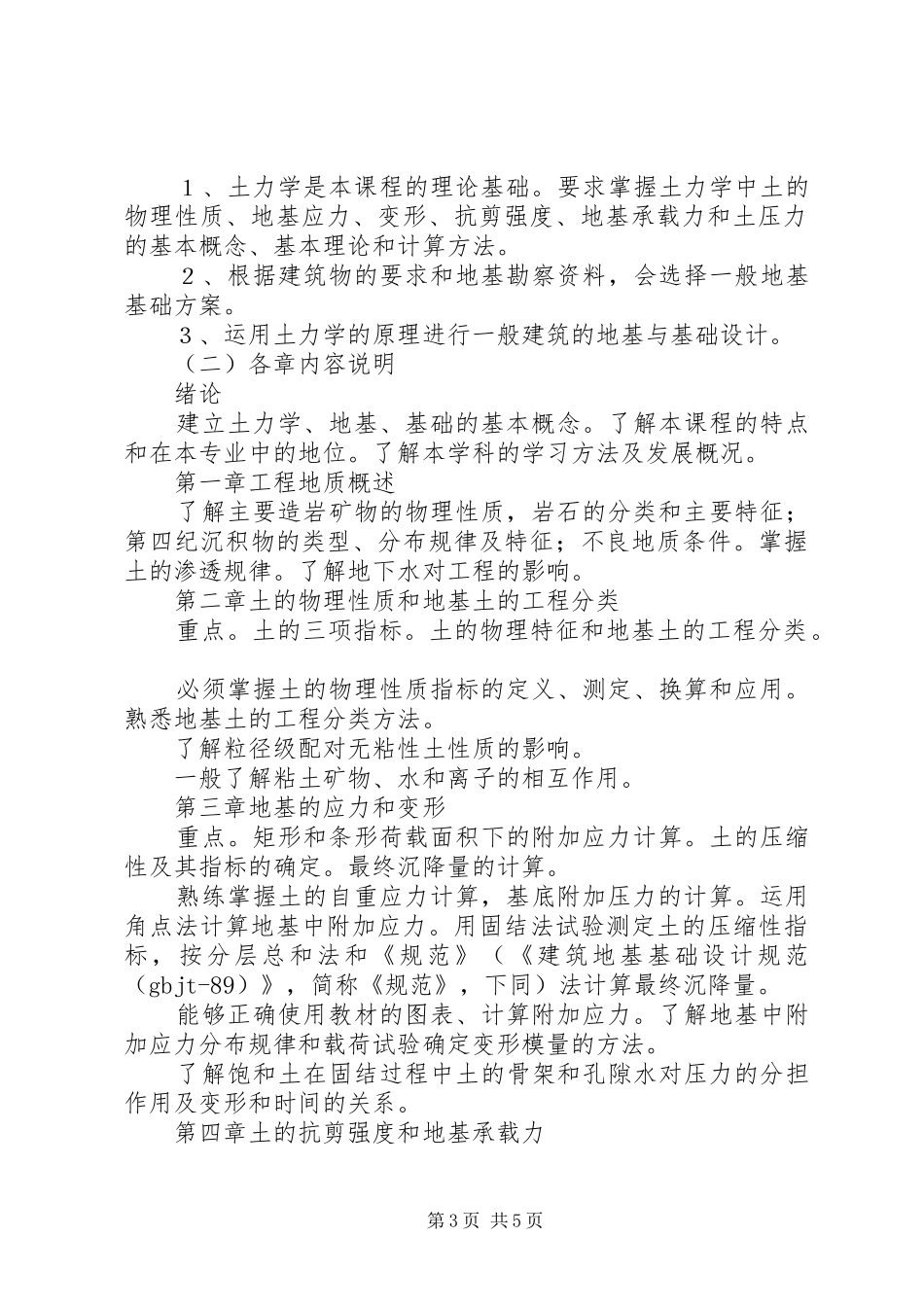 土力学与基础工程重点概念总结_第3页