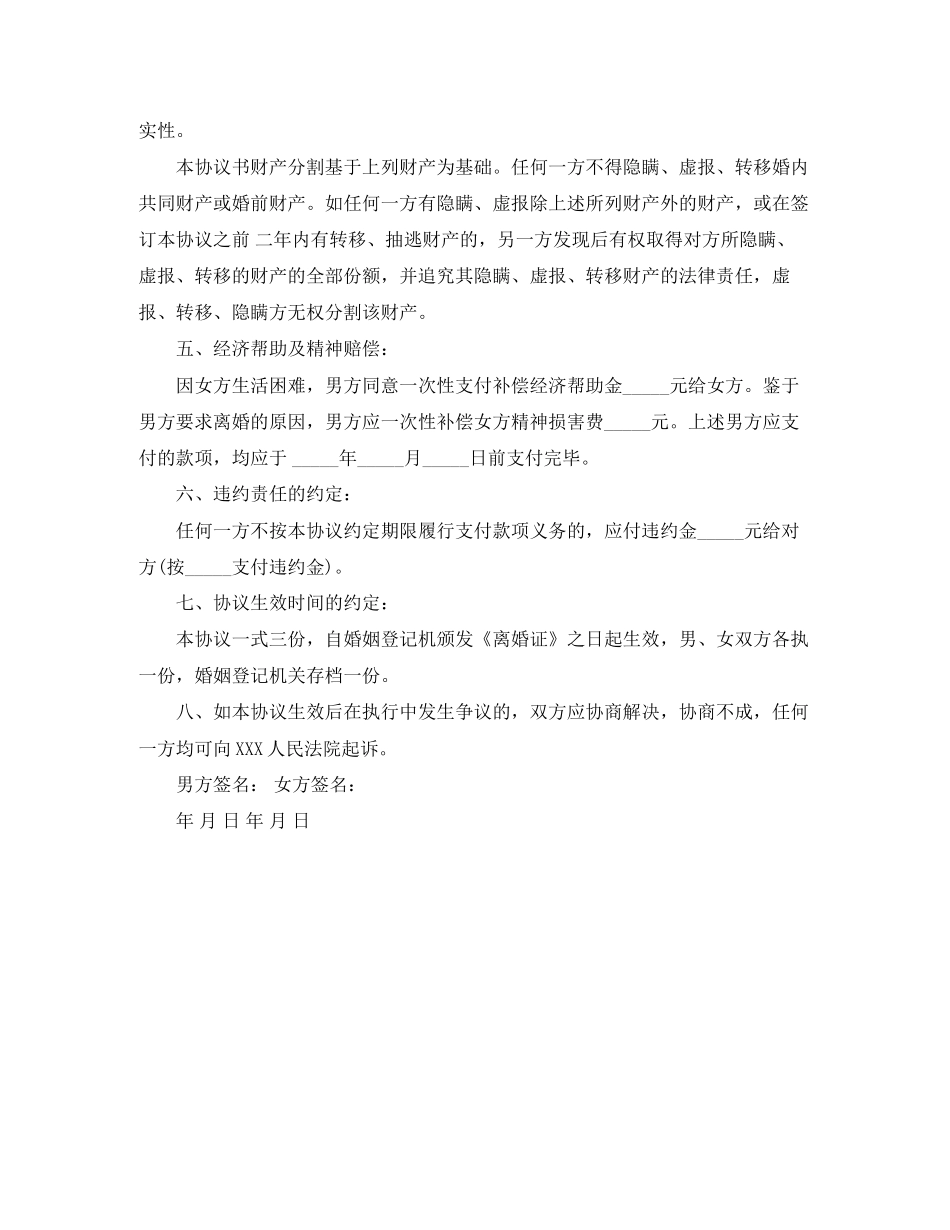 老人离婚协议书范本_第2页