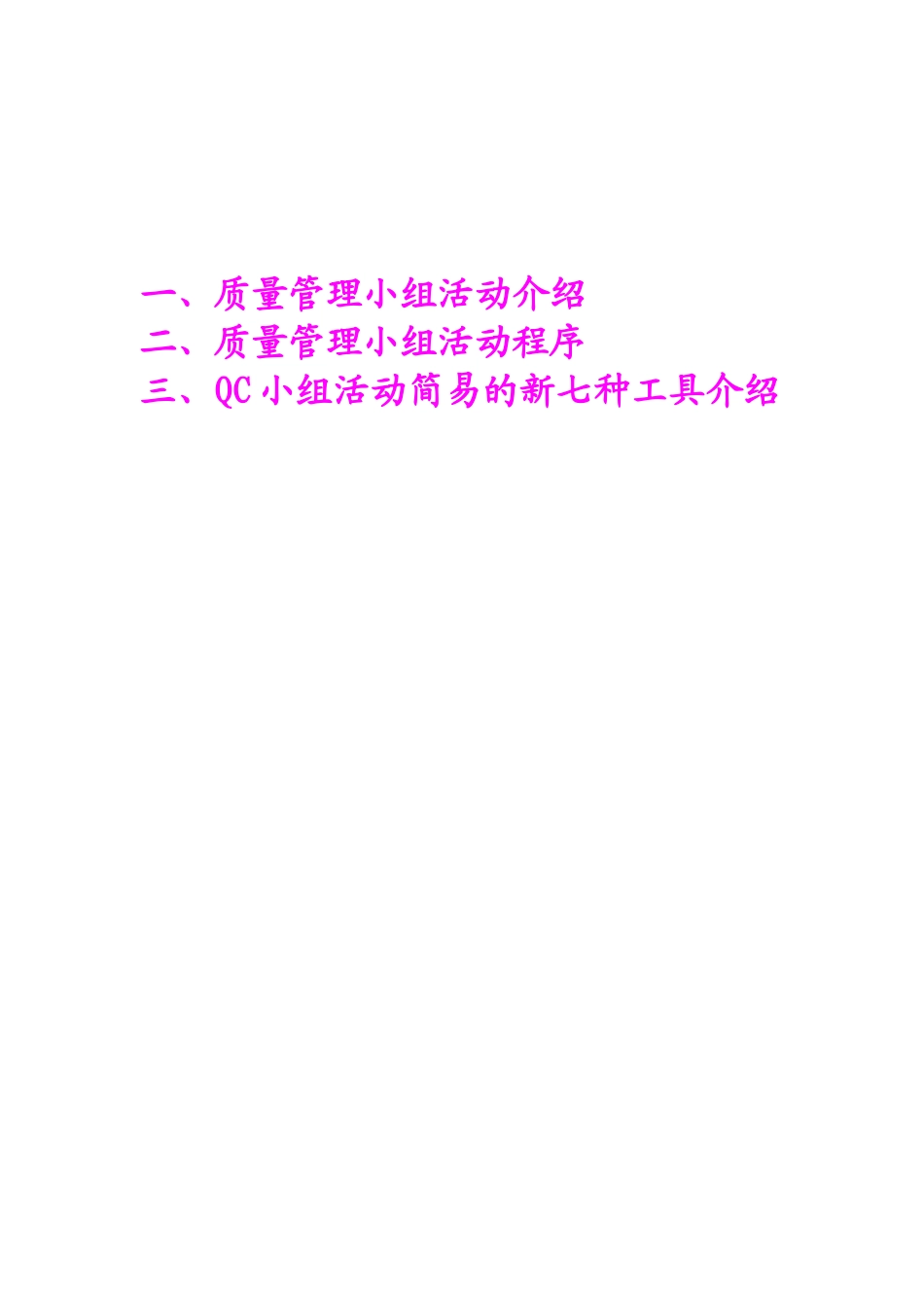 QC小组活动简易手法_第1页