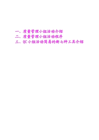 QC小组活动简易手法