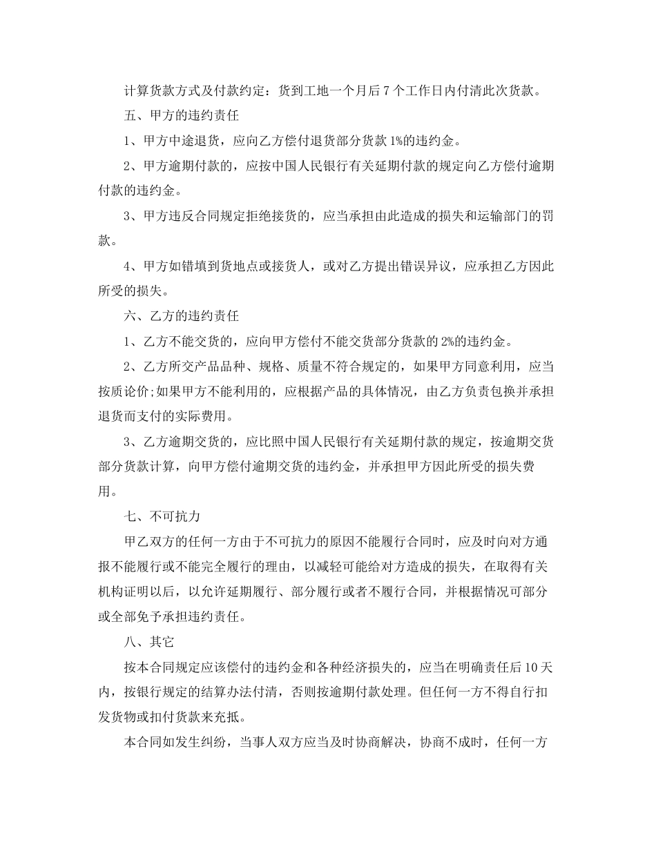 购建筑材料购销合同样本_第2页