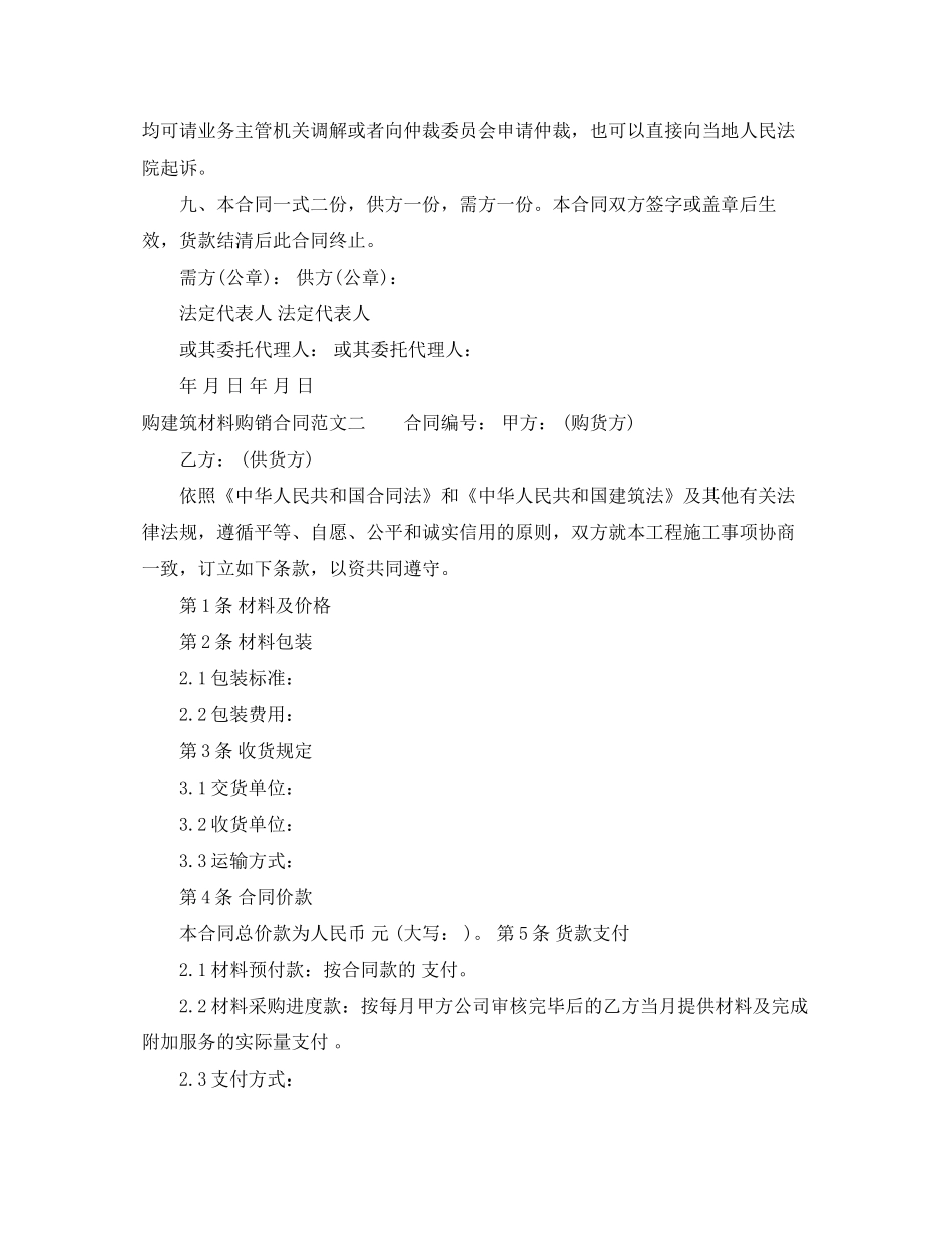 购建筑材料购销合同样本_第3页