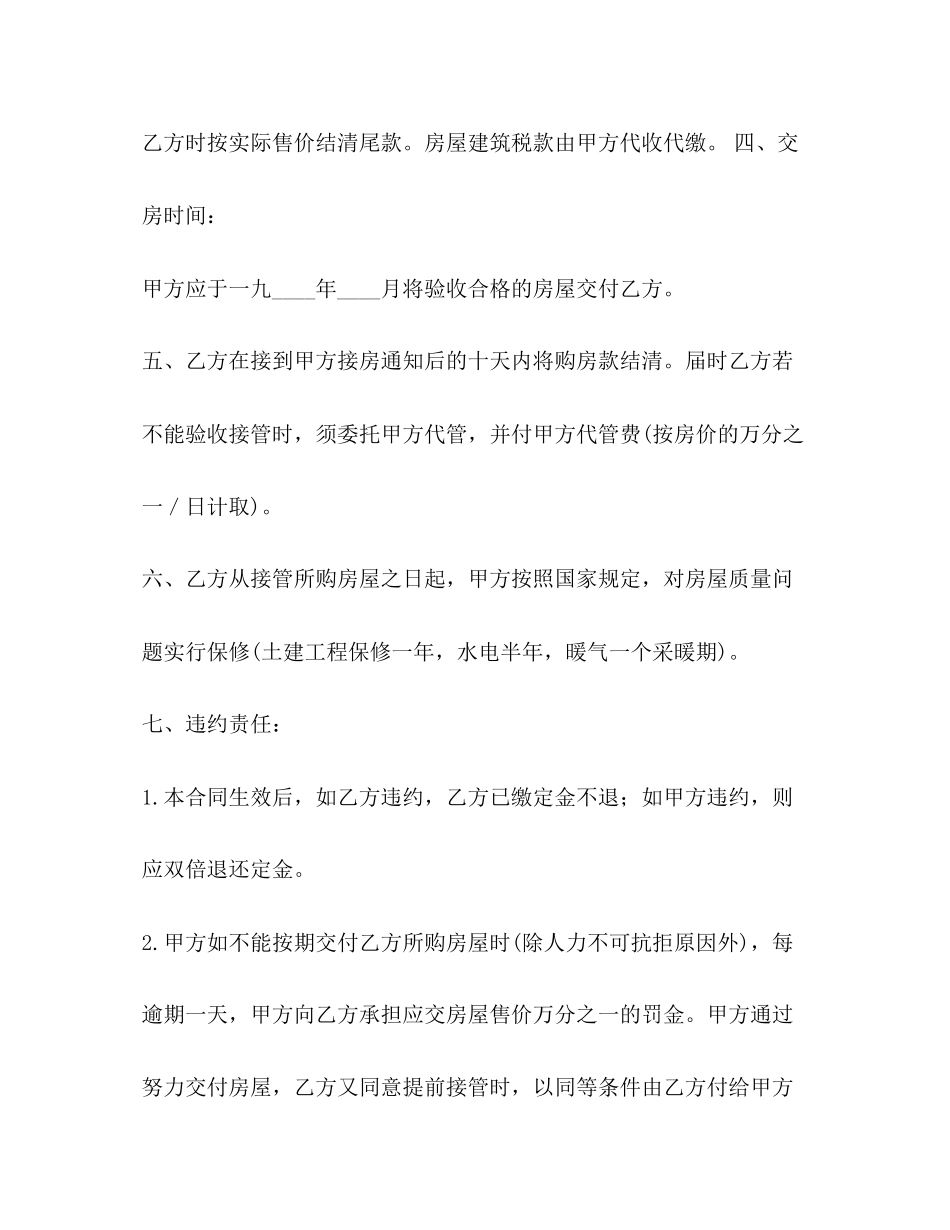 二手商品房产购销合同2)_第2页