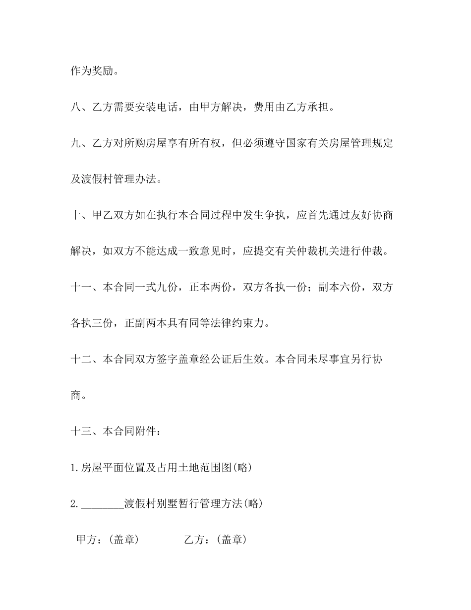 二手商品房产购销合同2)_第3页