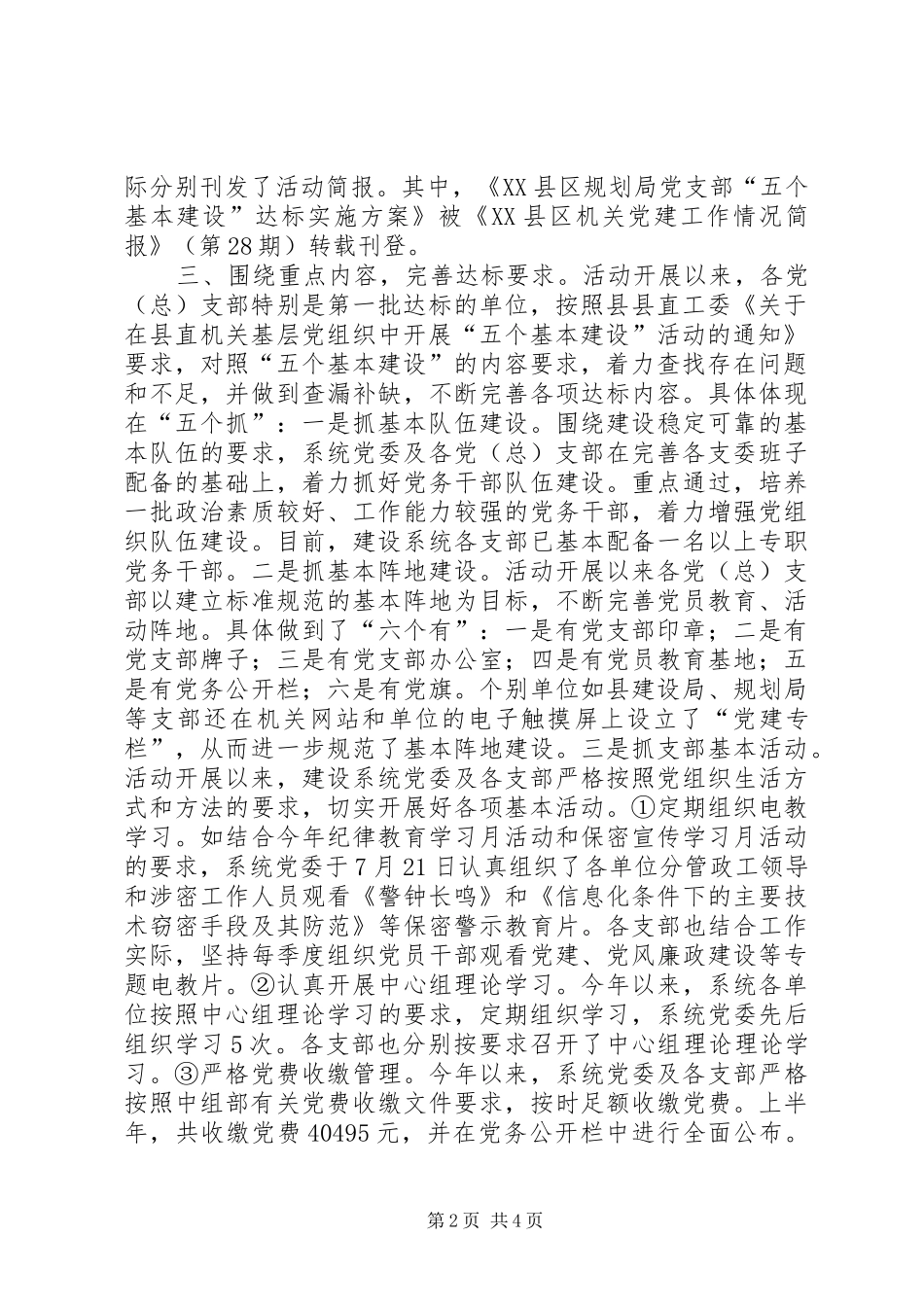 县建设系统五个基本建设活动总结_第2页