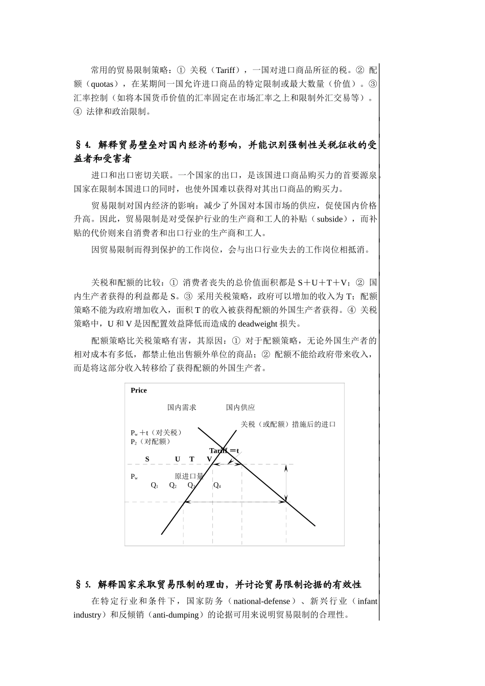 CFA考试：全球经济分析(投资工具)_第2页