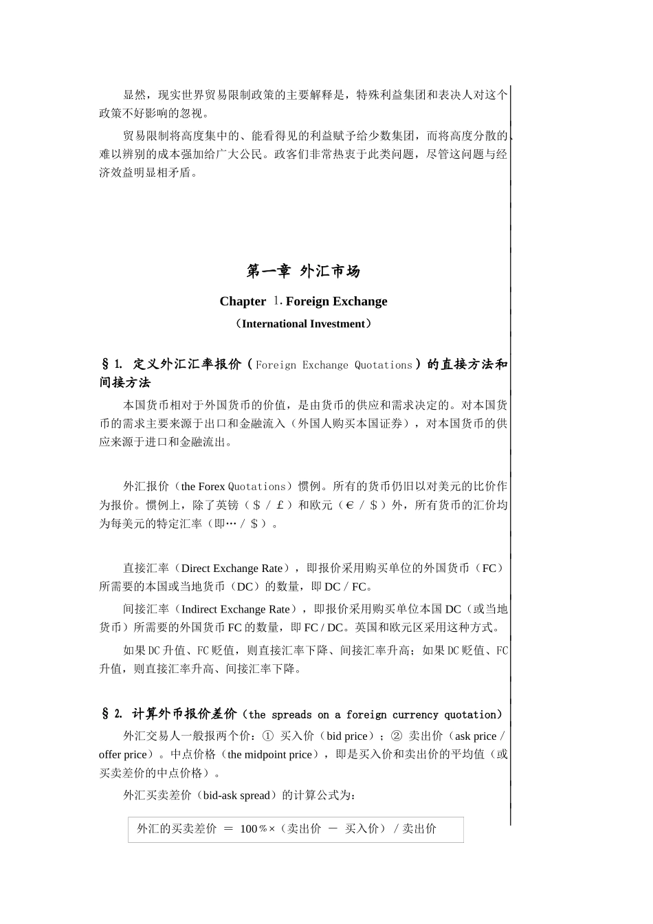 CFA考试：全球经济分析(投资工具)_第3页